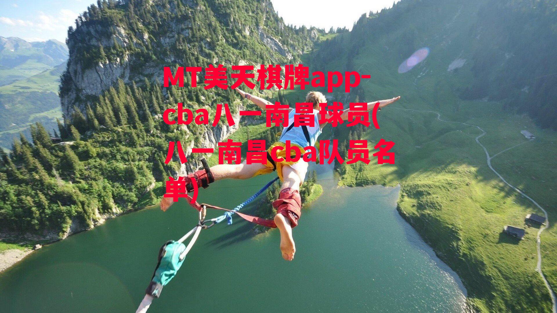 cba八一南昌球员(八一南昌cba队员名单)