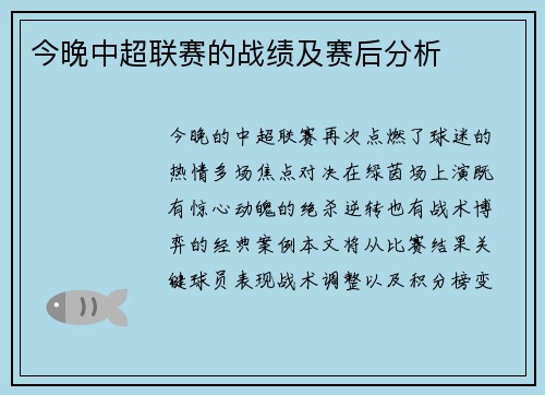 今晚中超联赛的战绩及赛后分析