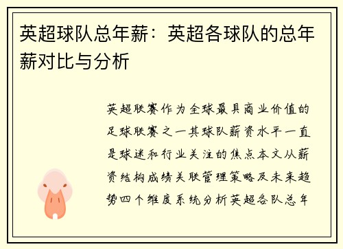 英超球队总年薪：英超各球队的总年薪对比与分析